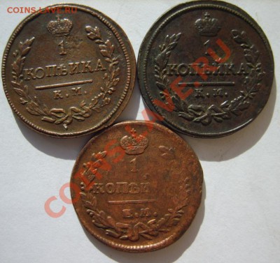 1 коп. 1818 КМДБ,19 КМАД,21 ЕМНМ,29 ЕМИК,30 ЕМИК до 31.03 - S8301116.JPG