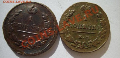 1 коп. 1818 КМДБ,19 КМАД,21 ЕМНМ,29 ЕМИК,30 ЕМИК до 31.03 - S8301118.JPG