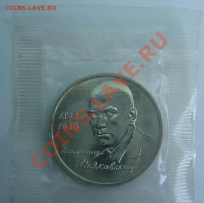 1 РУБ. 1993 Маяковский до 1.04. 22-00 - Реверс.JPG