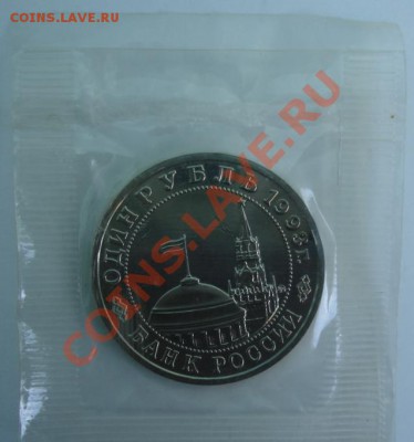 1 РУБ. 1993 Маяковский до 1.04. 22-00 - Аверс.JPG