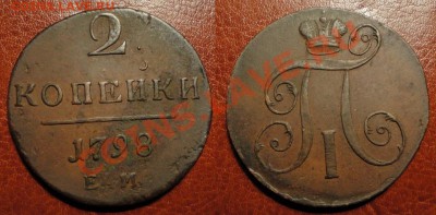 #3 2 коп.1798-1801 ЕМ(Погодовка)(4 шт.) До 4.04.12 22.00 Мск - 1798