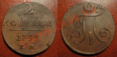 #3 2 коп.1798-1801 ЕМ(Погодовка)(4 шт.) До 4.04.12 22.00 Мск - 1799