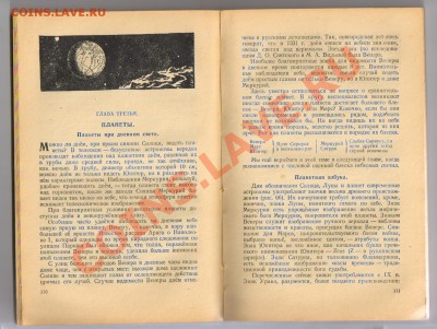 ЗАНИМАТЕЛЬНАЯ АСТРОНОМИЯ Я.И.Перельман до 04.04.12.21-00 - 3 -ЗАНИМАТЕЛЬНАЯ АСТРОНОМИЯ 002