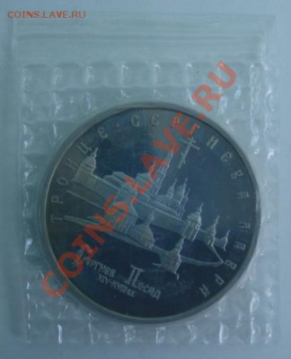 5 РУБ. 1993 Троице-Сергиевская лавра АНЦ до 1.04. 22-00 - Реверс.JPG