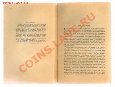 ЗАНИМАТЕЛЬНАЯ АСТРОНОМИЯ Я.И.Перельман до 04.04.12.21-00 - 3 -ЗАНИМАТЕЛЬНАЯ АСТРОНОМИЯ 001