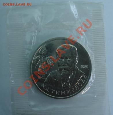 1 РУБ. 1993 Тимирязев АНЦ до 1.04. 22-00 - Реверс.JPG