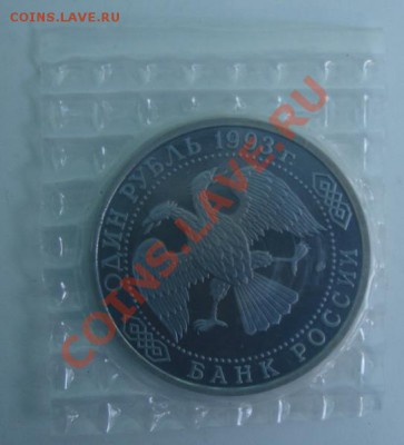 1 РУБ. 1993 Вернадский до 1.04. 22-00 - Аверс.JPG