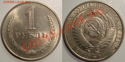 1 РУБЛЬ 1961 ШТЕМПЕЛЬНЫЙ БЛЕСК - с 1 рубля  - 04.04.12_22:20 - 1 рубль 1961 блеск.JPG
