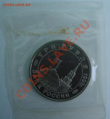3 РУБ. 1993 Сталинград  до 1.04. 22-00 - Аверс.JPG