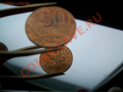 50 копеек 2011г,поворот 180 + бонус до 29.03.12  23-00 - 102_1407.JPG