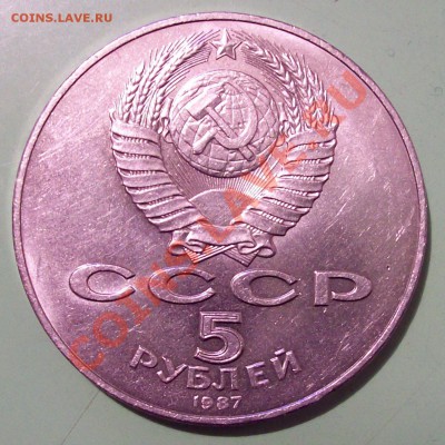 5 рублей 1987 - 70 лет ВОСР "шайба" до 01.04.12 22-00 - 100_3185