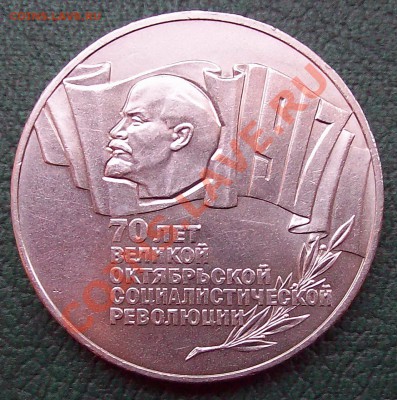 5 рублей 1987 - 70 лет ВОСР "шайба" до 01.04.12 22-00 - 100_3191