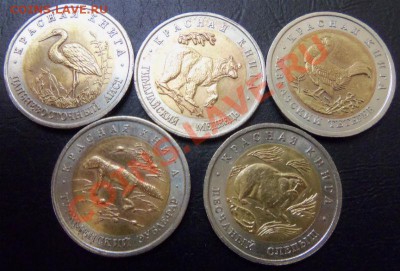 продам красная книга 4 шт. 1993 и 1 шт. 1994 г. - 100_0161.JPG