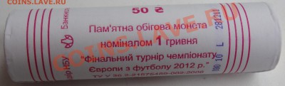 Украина 1 гривна Евро-2012 Футбол; 65 лет победы. Из ролла! - DSC01031.JPG