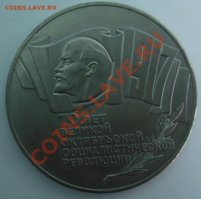 5 РУБ. Октябрь-70 ШАЙБА до 1.04. 22-00 - Реверс.JPG