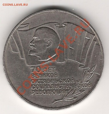 5 руб 1987 г Шайба - Изображение 1060