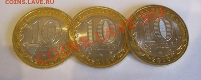 10 рублей 2010г. Ямало-Ненецкий А О - IMG_0635.JPG