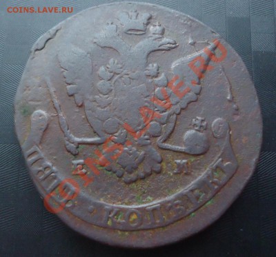5 коп 1771г ЕМ до 3.04.12г до 22-00 по МСК - DSC03350_cr