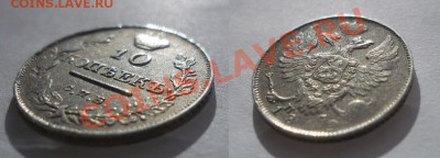 10 копеек 1819 СПБ ПС до 29.03.2012 22:00 Мск - 11