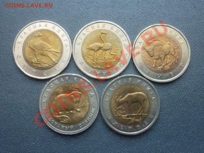 Красная книга 1994 г. 5 монет. до 22.00 мск  30.03.12 г - P1130443.JPG