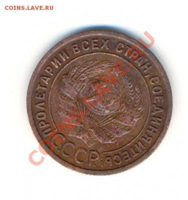 1копейка 1925 год - сканирование0001