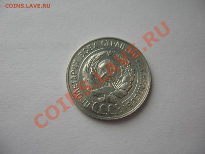 10 коп. 1924 года ОТЛИЧНЫЕ с рубля, до 3.04 - IMG_1065.JPG