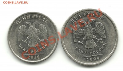 помогите определить штамп 1руб.2010 и 2руб.2009(магн.) - 1и2