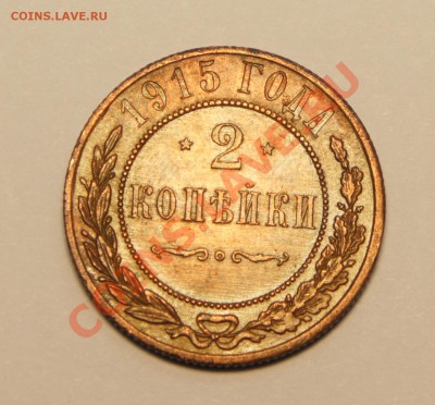 1 копейка 1914 г.; 2 копейки 1915 г.; 3 копейки 1916 г. - DSC01005.JPG