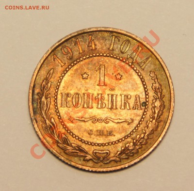 1 копейка 1914 г.; 2 копейки 1915 г.; 3 копейки 1916 г. - DSC01015.JPG