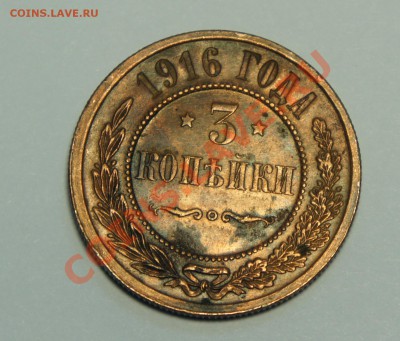1 копейка 1914 г.; 2 копейки 1915 г.; 3 копейки 1916 г. - DSC00970.JPG