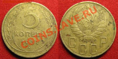 Только два часа!!! 5 коп 1937 г. До29.03.12г 22-30 Мск - 5 икоп 1937 г