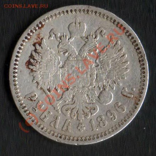 Оцените рубли 1896 и 1898 плиз - 1896-2