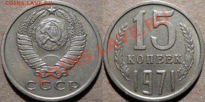 15 копее 1971, обращение, до 04.04.2012 22-00 - 15к71