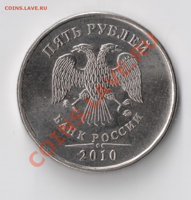 5 руб 2010ммд определение штампа - 22