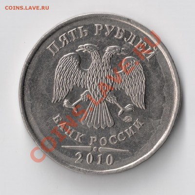 5 руб 2010ммд определение штампа - 11