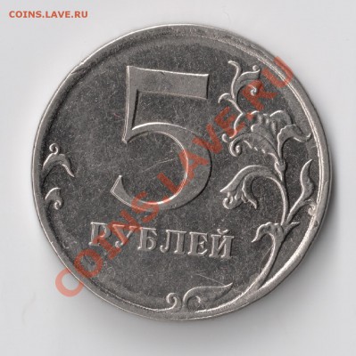 5 руб 2010ммд определение штампа - 111