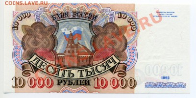 Банкноты России 1992 (500, 1000, 5000, 10 000 р.) ПРЕСС - img370