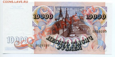 Банкноты России 1992 (500, 1000, 5000, 10 000 р.) ПРЕСС - img371