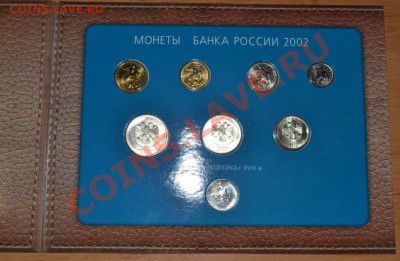 Продам набор монет 2002 м - 2.JPG