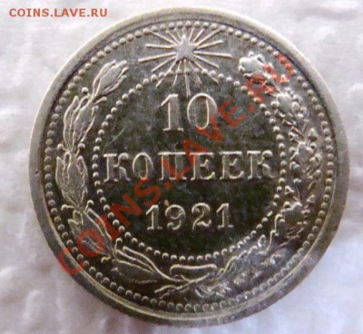 15коп 1921 - DSC04002.JPG