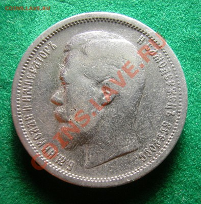 50 копеек 1900г (ФЗ) серебро  до  30.03.2012  в  22-00 МСК - DSCN0271