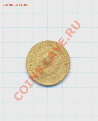 №-II. 1коп; 1929г. 01.04.12г. 22:00ч, вр. Московское. - № I Лот- 1к-1929 001