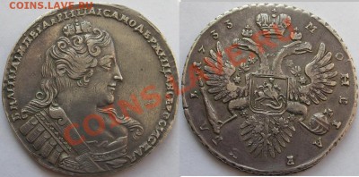 1 рубль 1733г до 5 апреля 21.30 - IMG_3128.JPG