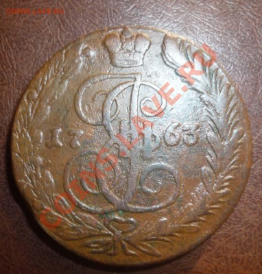 5 копеек 1763г ЕМ до 1.04.2012г - P1080489.JPG