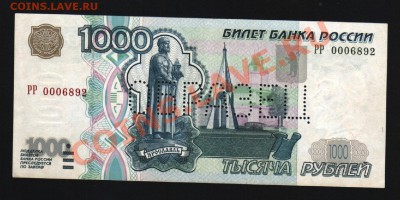 1000 руб. 1997 Образец. Что за штука? - $(KGrHqJ,!l4E86ESQwRPBPcC5Zg11!~~60_57.JPG