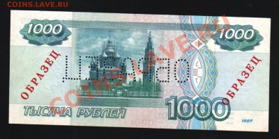 1000 руб. 1997 Образец. Что за штука? - $(KGrHqZHJBwE9rfwHlwCBPcC3R6NO!~~60_57.JPG