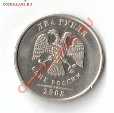 2 рубля 2008 полный раскол - раскол