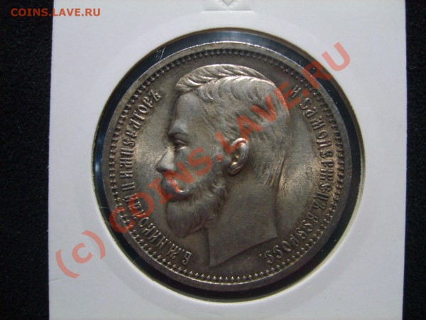 Рубль 1912 и 1897** - rubel1912a