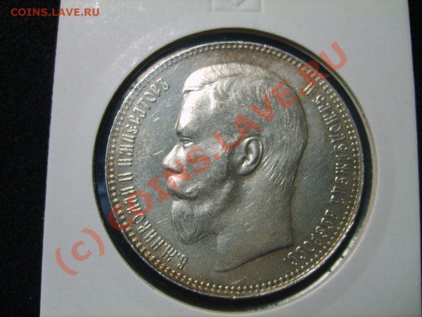 Рубль 1912 и 1897** - rubel1897a