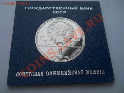 1 рубль 1979 Олимпиада 80 Космос Пруф до 4,04,2012 21-00мск - DSCN0896